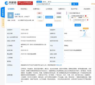 步步高成立株洲新公司 深化超市布局，拓展社群与小步优鲜业务，发力日用家电零售
