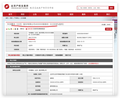 华润置地(北京)股权转让及业务转向 家电零配件销售的战略新布局